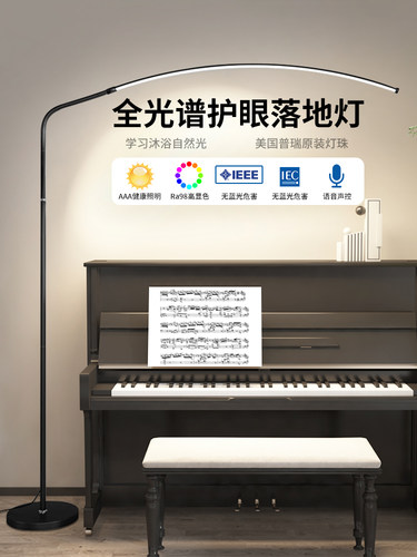 全光谱护眼落地台灯学习专用床头阅读书桌写字儿童防近视练钢琴灯