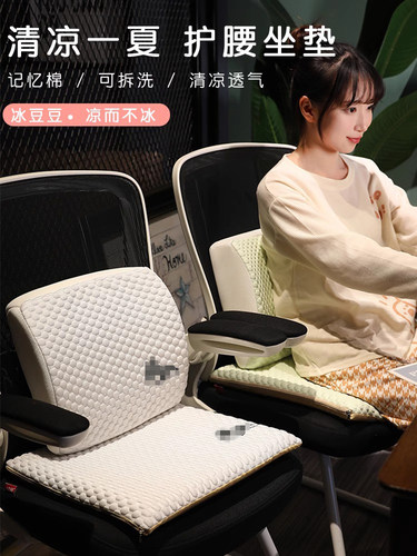 夏季凉席护腰靠垫坐垫靠背一体办公室椅子冰丝腰枕座椅靠枕靠背垫