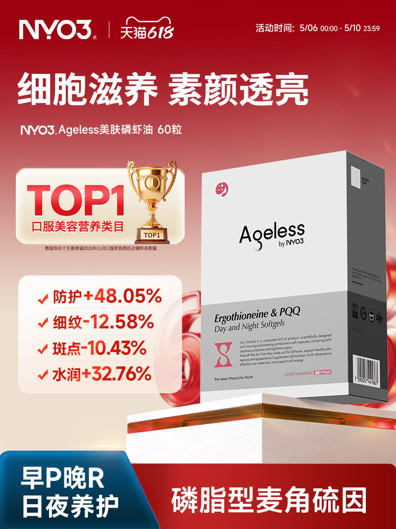 NYO3极光美肤胶囊麦角硫因pqq线粒体抗皱内调修护
