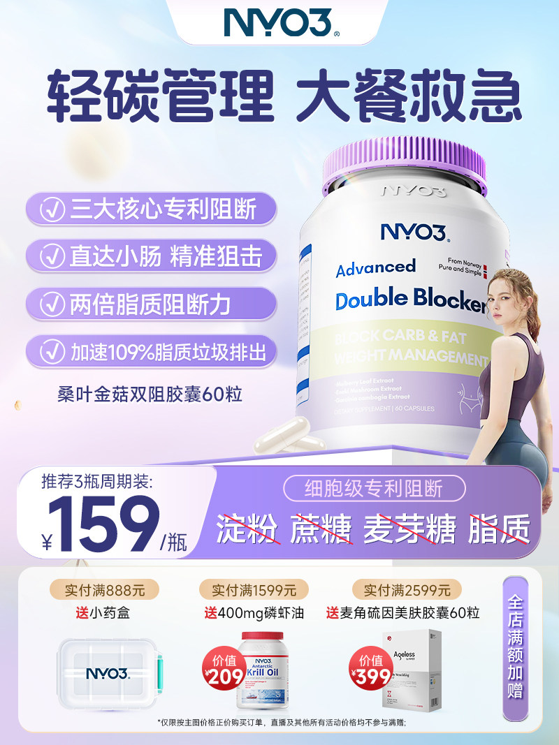 NYO3双阻桑叶控卡丸卡路里火锅糖碳油大餐前膳食升级非白芸豆胶囊