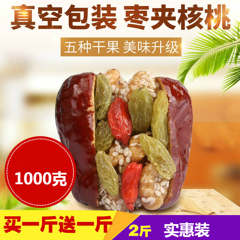 红枣夹核桃仁葡萄干真空小包装抱抱夹心大枣新疆特产干果零食年货