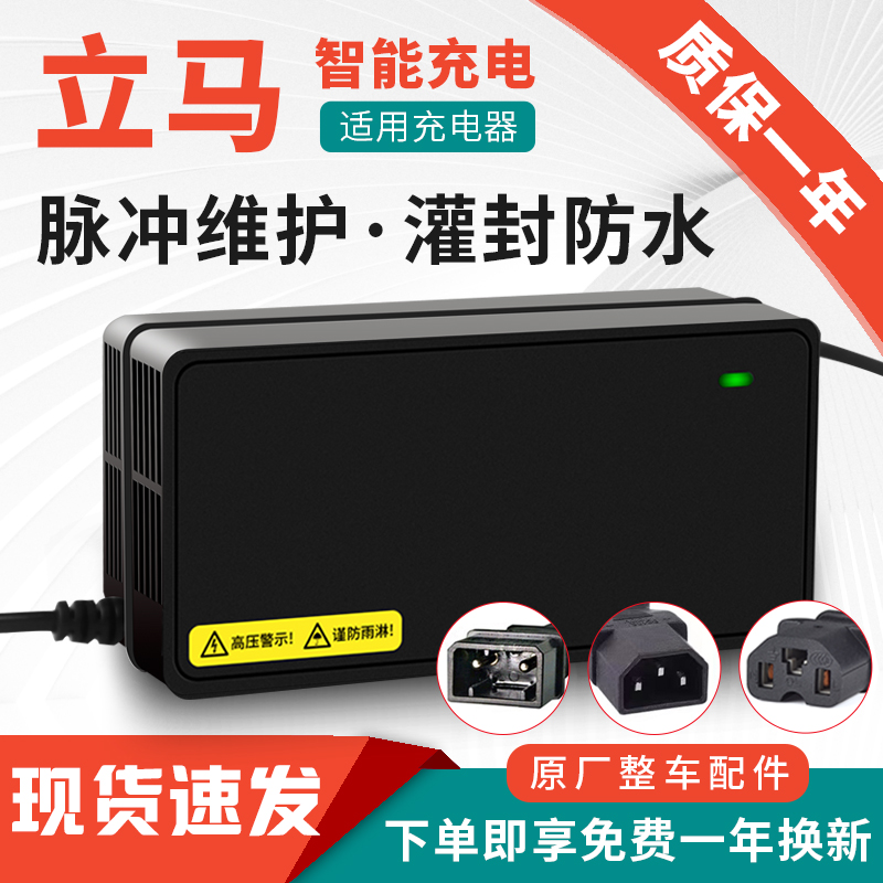 立马适用电动车电瓶车充电器36V48V60V72V12AH20AH30AH通用型脉冲