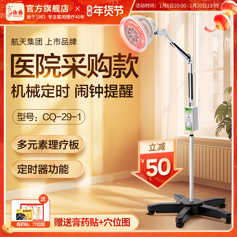 仙鹤牌CQ-29神灯tdp特定电磁波谱治疗器仪烤灯理疗远红外线重庆