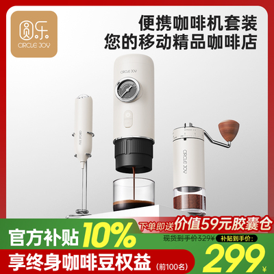 圆乐便携式咖啡机套装自动意式浓缩咖啡机小型家用户外胶囊咖啡机