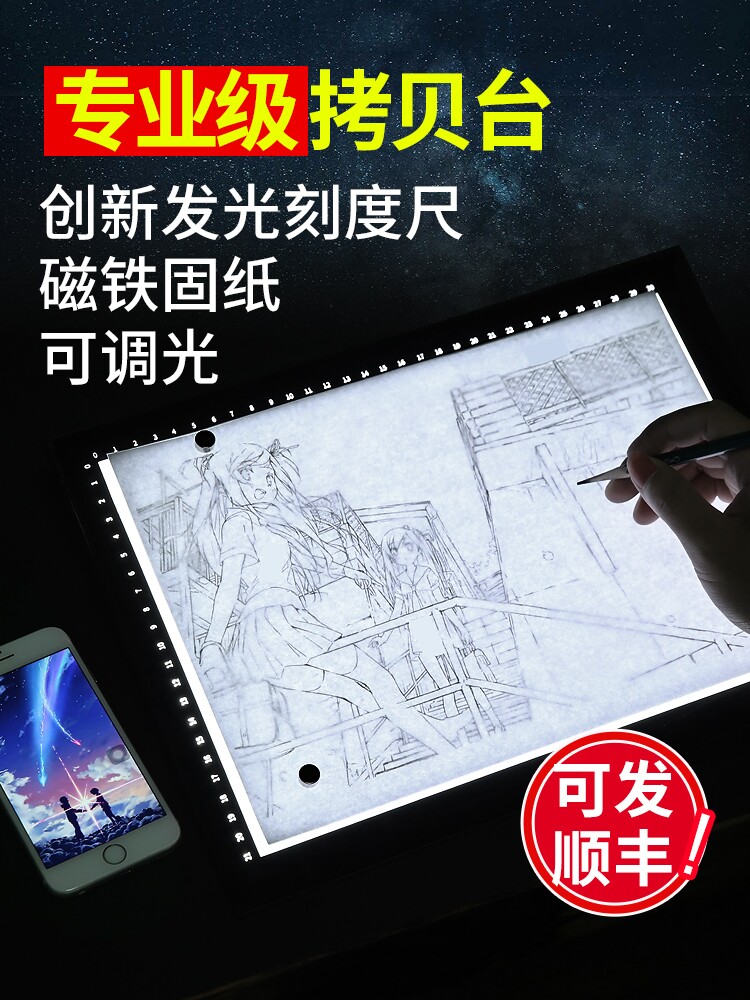 A4A3A2A1A0拷贝台LED临摹台透光板动漫拷贝板学生用发光透写台水