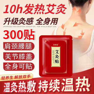 300贴艾灸贴艾度康艾草发热艾叶热敷艾草热灸贴膝盖肩颈腰腿颈椎