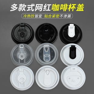 一次性咖啡纸杯盖80/90口径开关/平口盖咖啡纸杯盖子商用