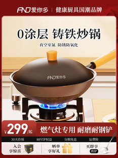 爱你多不粘锅炒锅家用传统生铁锅无涂层不粘圆底炒菜锅燃气灶专用