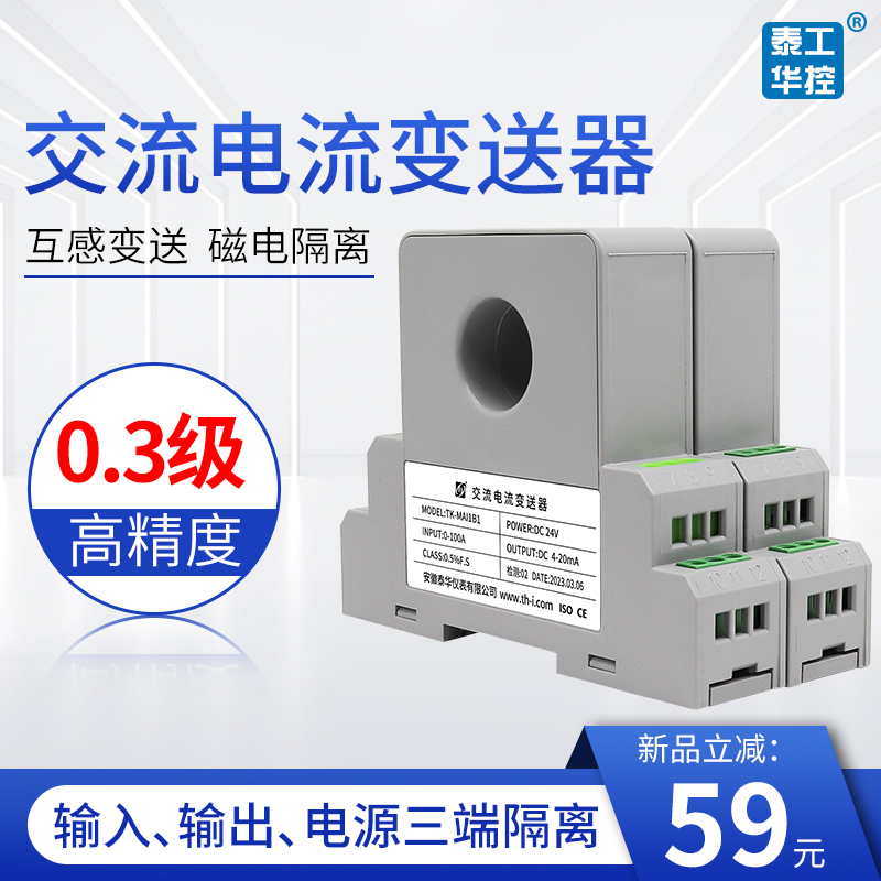 交流电压电流传感器互感变送一体式AC100A隔离输出4-20mA霍尔单相