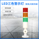 三色警示灯信号灯机床工作报警灯LED折叠式 24V多层指示灯T50