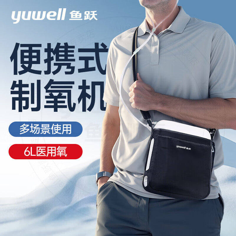 【便携款】鱼跃制氧机医用老人户外随身小型高原吸氧机spirit-6