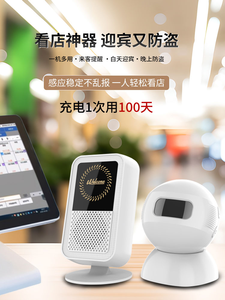 分体门口欢迎光临感应器进门迎宾门铃语音提示器店铺提醒超市进店