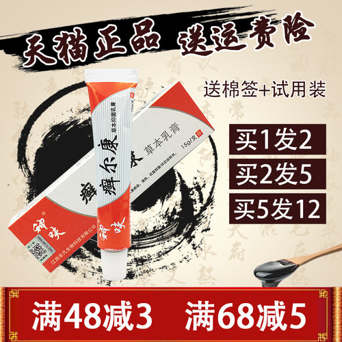 1送1 神呋癣尔康草本乳膏 正品皮肤外用 癣尔康乳膏抑菌乳膏