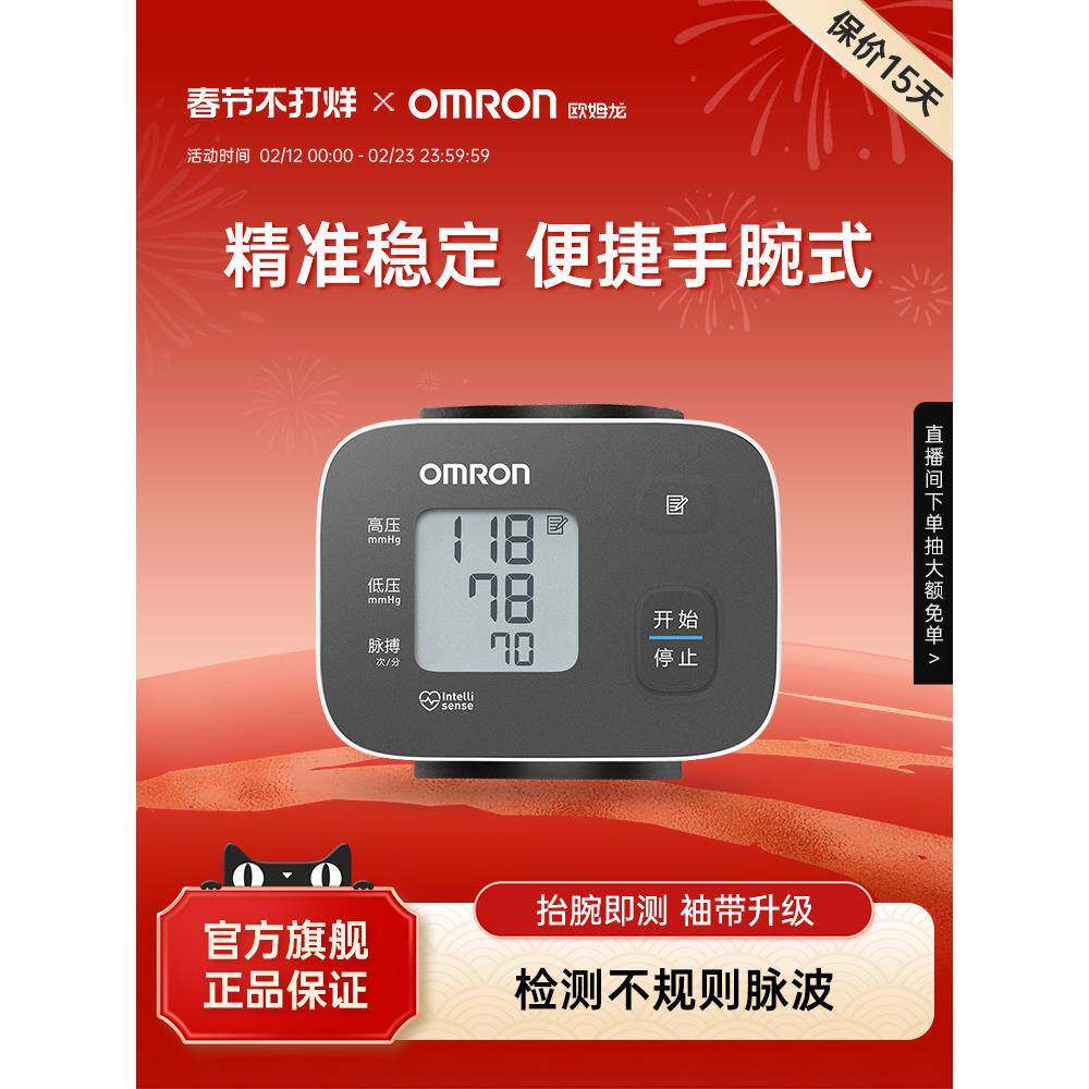 欧姆龙压计手腕式压量仪高精准家用正品电子压计压仪器