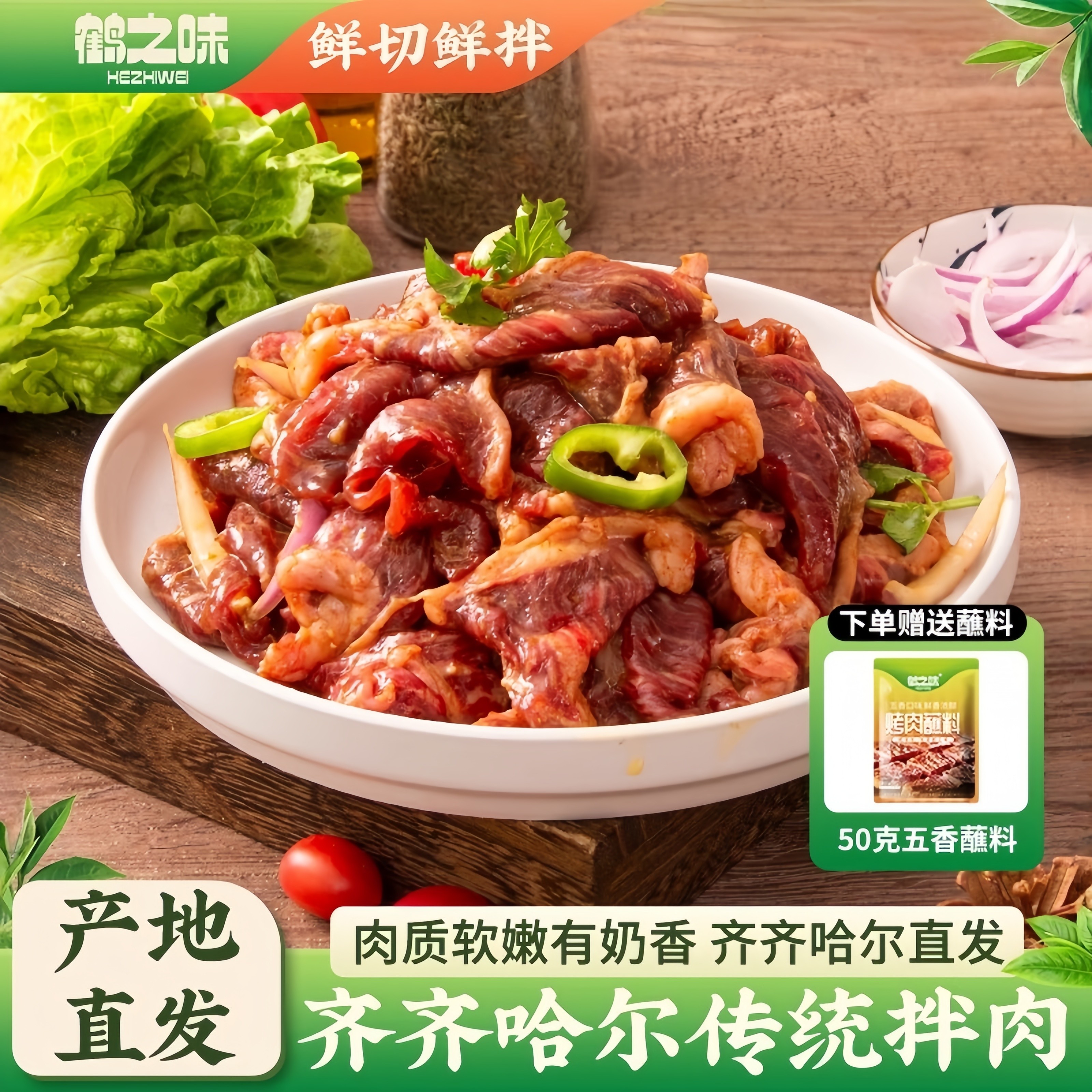 齐齐哈尔烤肉东北传统拌肉烧烤店食材韩式半成品新鲜牛肉户外套餐