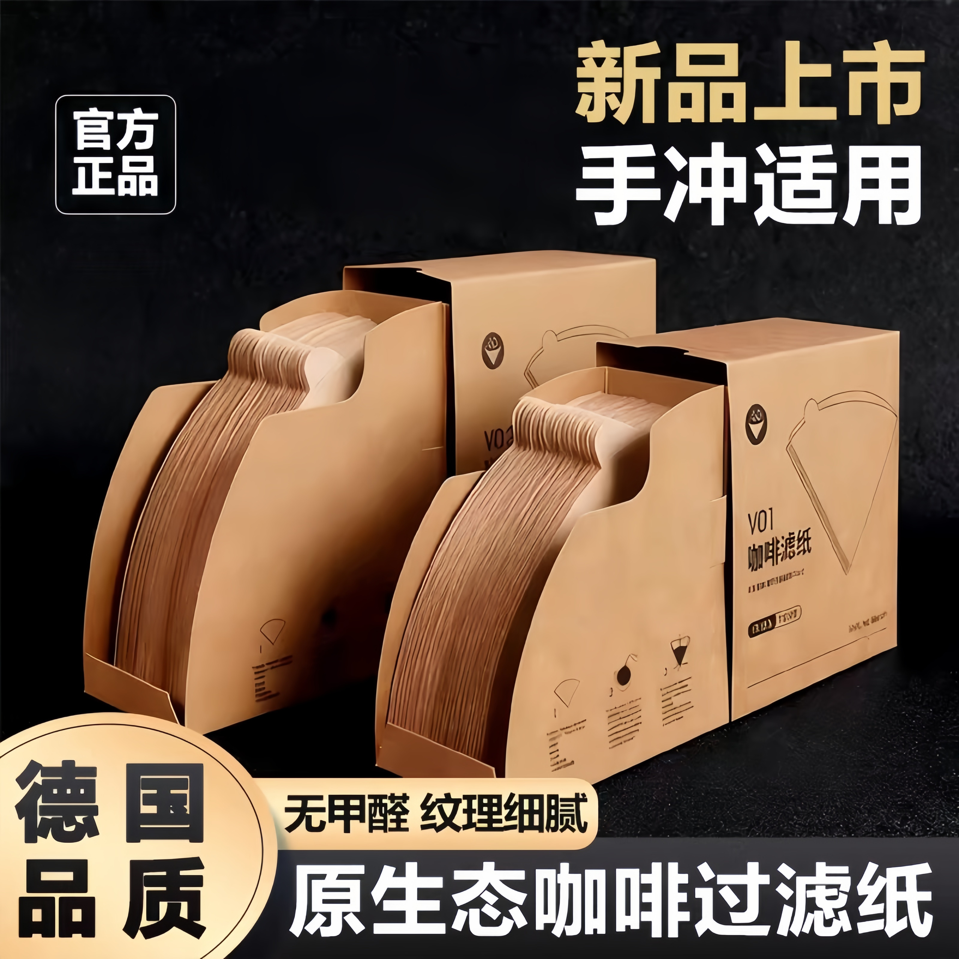 德国咖啡滤纸手冲豆v60过滤纸手磨研磨漏斗食品级扇形滤网粉滤杯