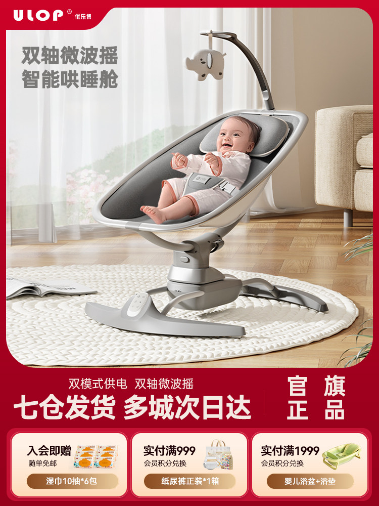 ULOP优乐博婴儿摇摇椅哄娃神器宝宝躺睡带娃新生儿电动摇篮安抚椅