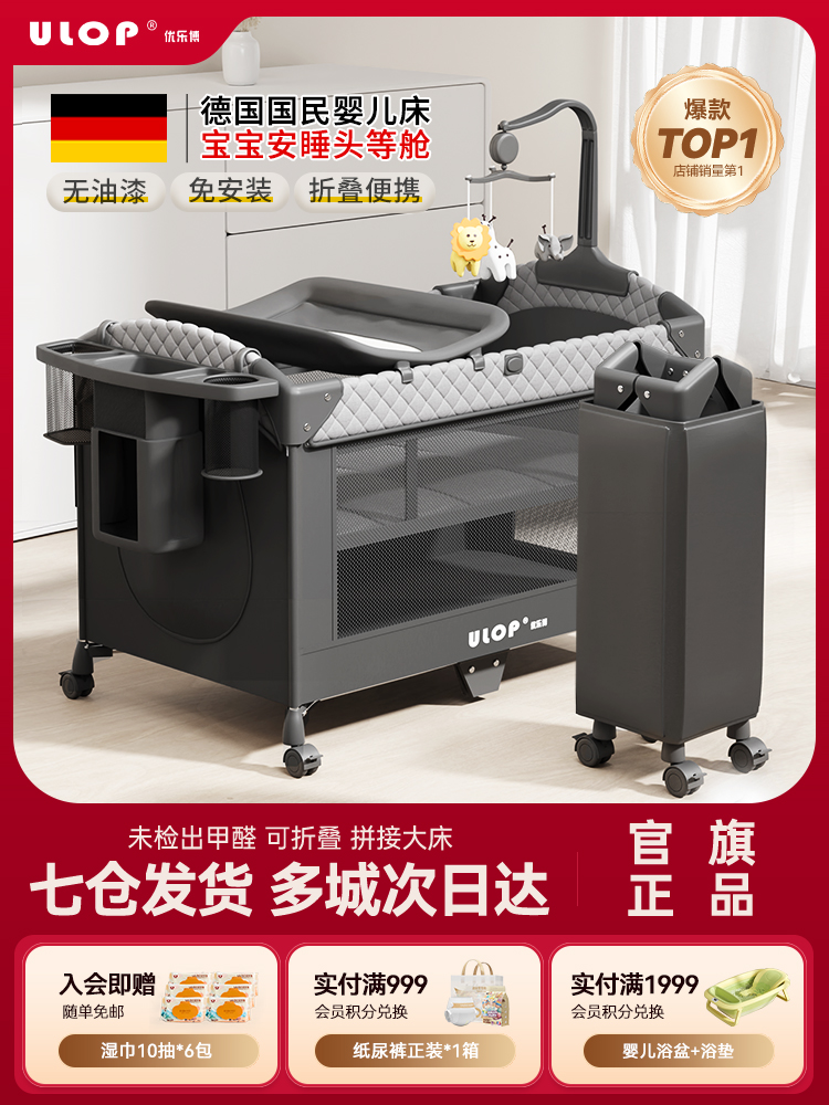 ULOP优乐博婴儿床可折叠拼接大床移动宝宝床便携式新生婴儿尿布台