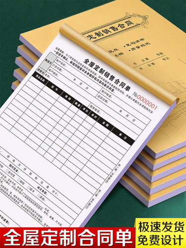 全屋定制销售单家具衣柜订购合同定做窗帘测量订单本橱柜收据木门