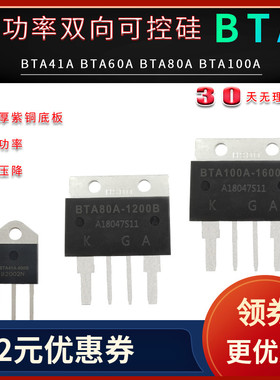 BTA100A-1200B双向可控硅 BTA80A 60A 41A 800V功率晶闸管点焊机