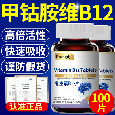 甲钴胺营养修复神经100片维生素b12钾古铵片进口正品官方旗舰店zz