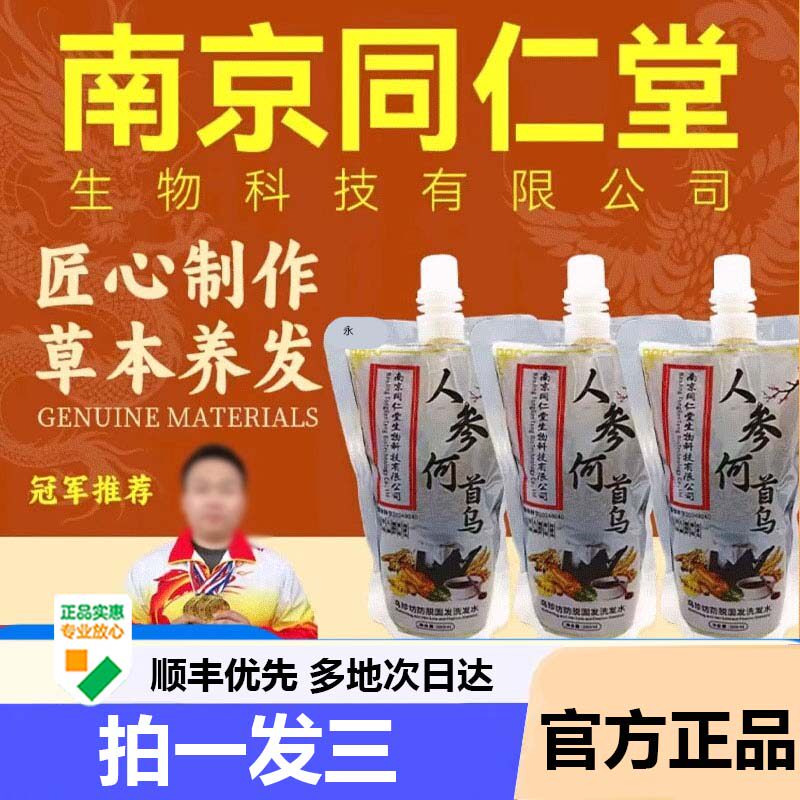 人参何首乌乌珍坊防脱固发植萃洗发水南京同仁堂露官方正品9AZ