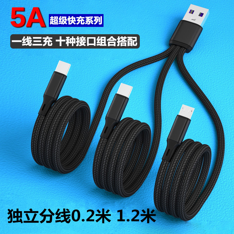 【官方认证手机充电线】适用于独立分线5A超级快充一拖三充电器适用华为type-c苹果安卓小米充电宝3三合一viv