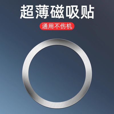 手机车载支架手机贴片引磁片无线充电magsafe背贴磁吸片超薄通用