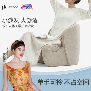 乐班leband人体工学护腰小沙发儿童阅读沙发小户型单人懒人沙发