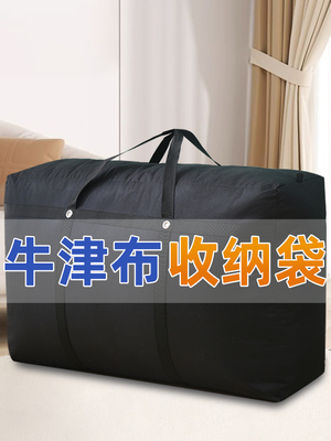 牛津布收纳袋学生寝具包宿舍行李加厚防水衣物棉被包搬家打包袋子
