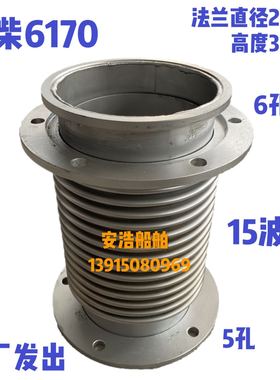 潍柴6170 8170船用波纹管排气管膨胀节减震器170Z.22.21