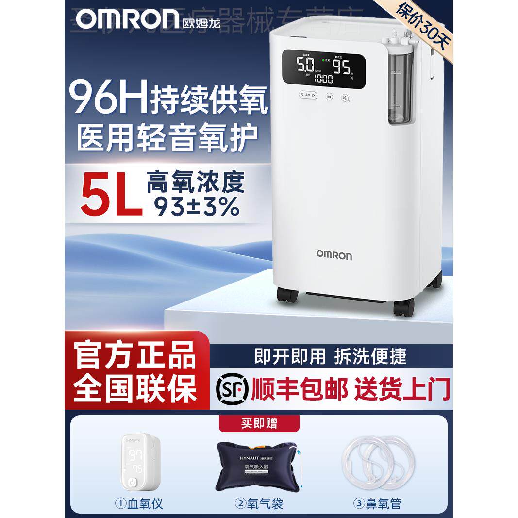 欧姆龙制氧机5L家用老人吸氧气机3L医用孕妇肺肿气官方正品Y5101W