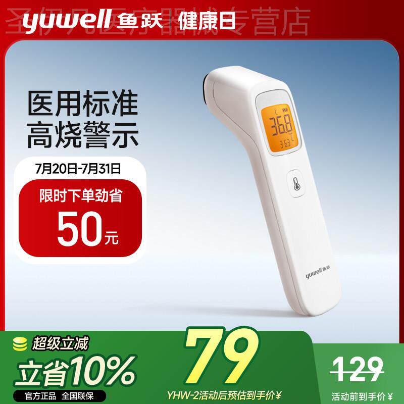 鱼跃额温枪电子红外体温枪测温枪成人婴儿全家可用体温计YHW-2配