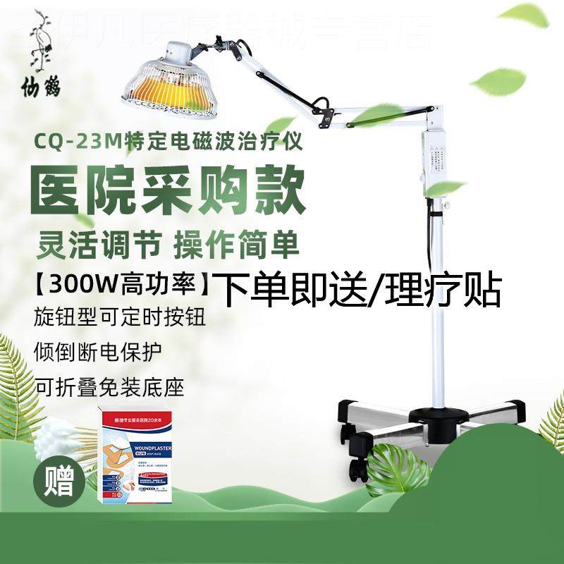 仙鹤红外线理疗灯家用烤灯CQ-23M29P医用tdp特定电磁波治疗器神灯