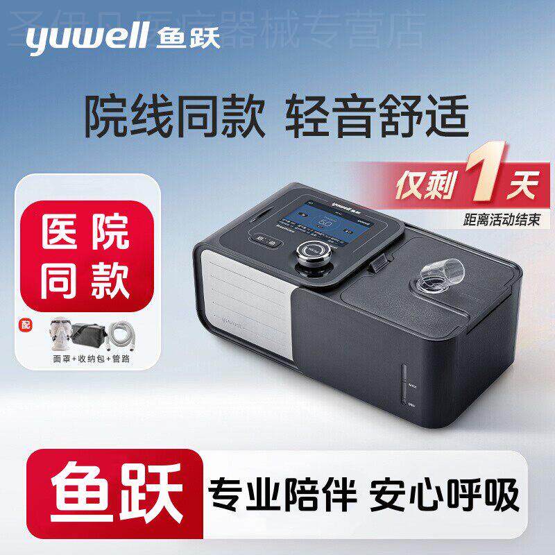 鱼跃家用双水平呼吸机睡眠呼吸暂停鼾止机慢肺阻病呼吸器YH-720ST