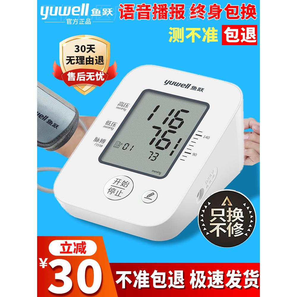 鱼跃准血压计血压家用测量仪血压测量仪准臂式老人血压计配件