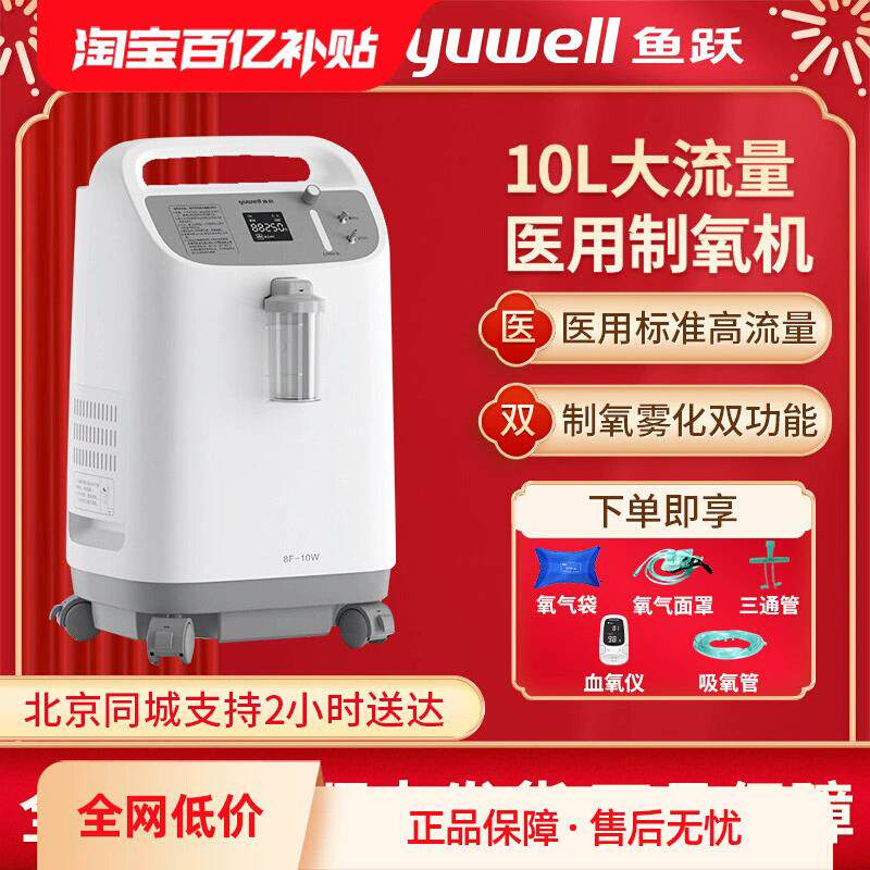 鱼跃牌制氧机家用老人吸氧官方5w愉悦8f一10w分6w十升8f6w旗舰店