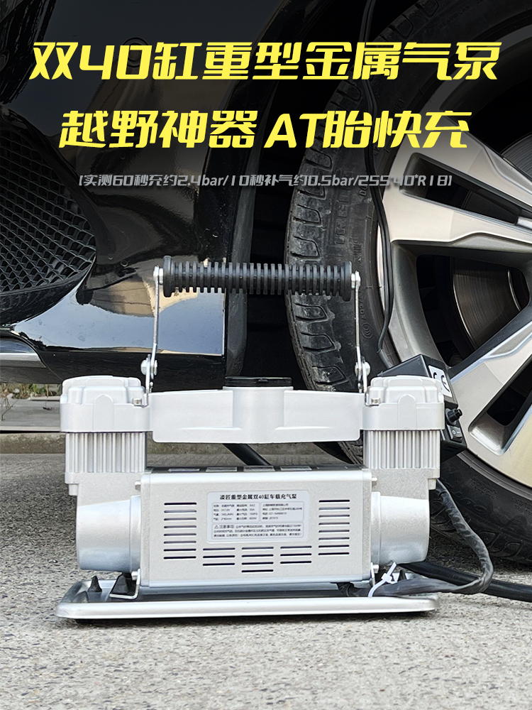 凌匠40缸汽车用AT轮胎打气泵双缸高压SUV越野车皮卡MPV车载充气泵