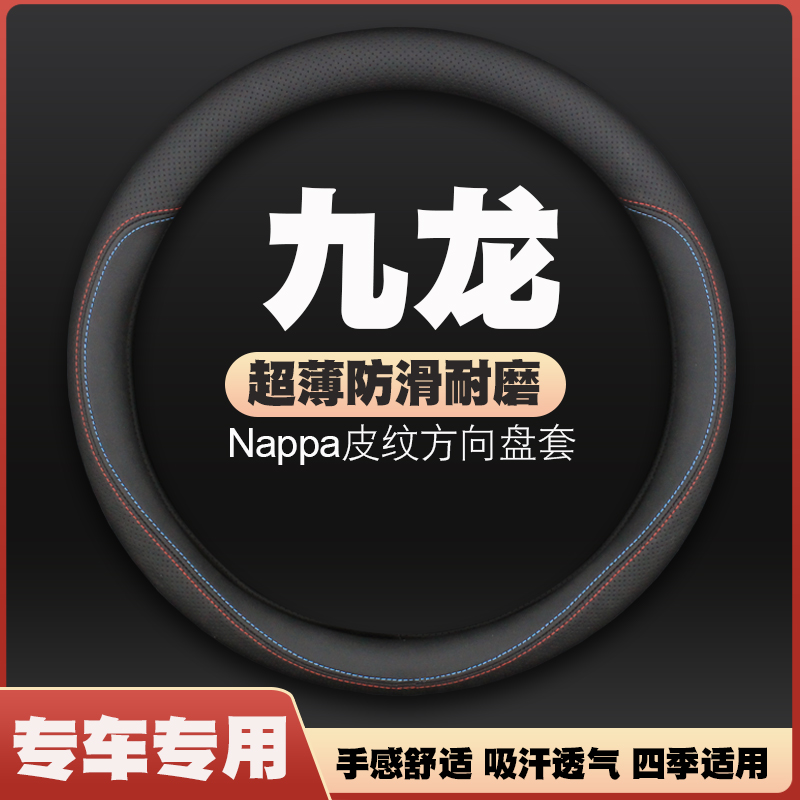 九龙EM3/A6/A4/W5/A5/EW5/C6/V3艾菲大MPV方向盘套皮把套免手缝