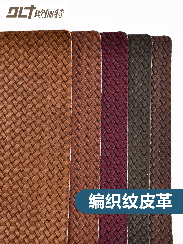皮革面料套色复古小编织纹pu沙发座椅装饰皮料背景墙软包硬包布料