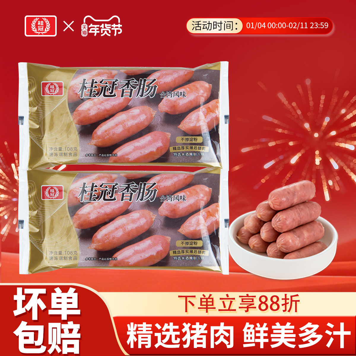 桂冠香肠原味小香肠火锅食材丸子猪后腿肉烤肠热狗火腿肠顺丰包邮