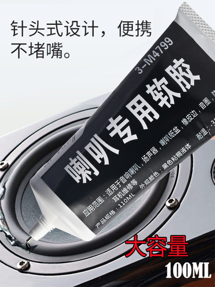 音箱喇叭粘胶维修修复专用胶水泡沫边防尘帽修补胶喇叭弹波支架纸,3C数码配件,USB多功能数码宝,淘宝优惠券,粉丝福利购,淘宝优惠卷