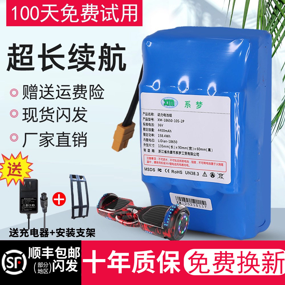 平衡车电池36v通用42V锂电领奥阿尔郎系梦左拉电动平行车专用电瓶