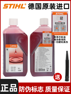 进口园林专用机油 1油锯割草机正品 德国原装 斯蒂尔机油2T二冲程50