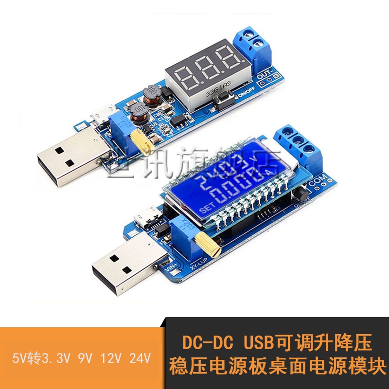 DC-DC USB可调升降压稳压电源板桌面电源模块5V转3.3V 9V 12V 24V