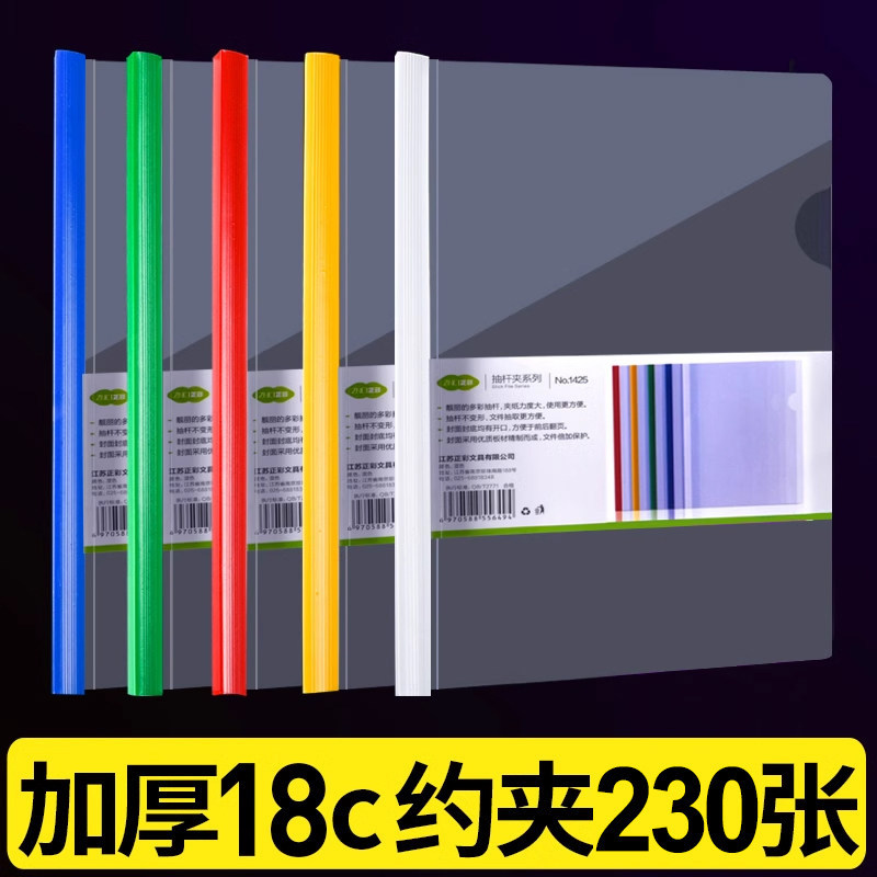 加厚抽杆夹A4拉杆夹包书皮书套透明文件夹试卷夹多层放水学生用文具档案夹资料册办公用品报告夹书夹子简历夹