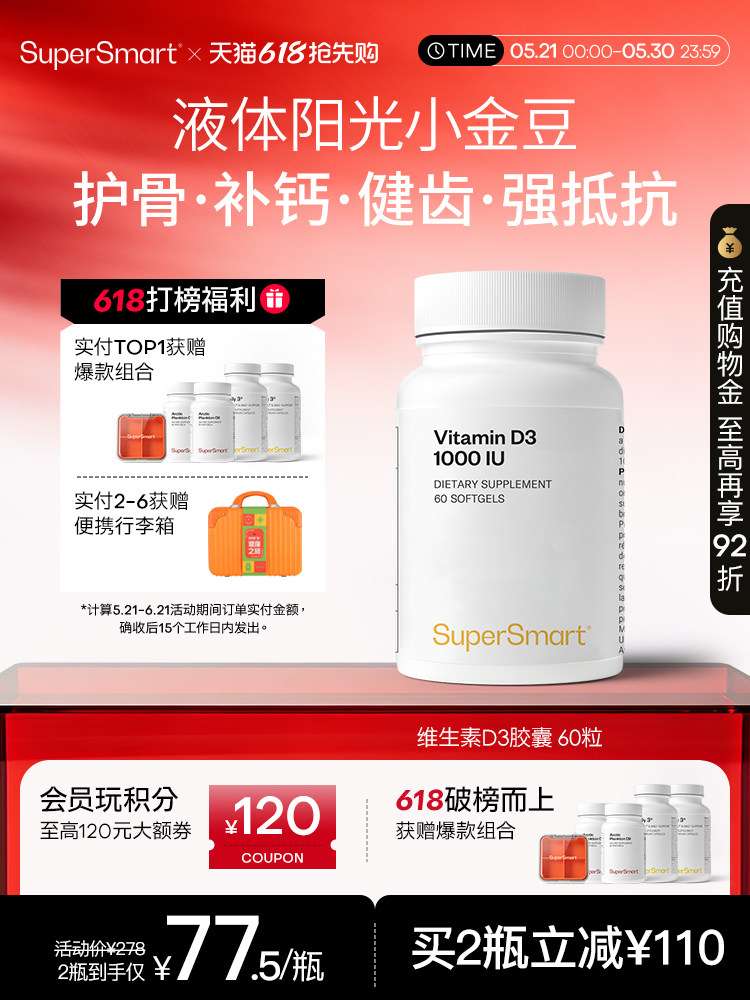 SuperSmart维生素d3吸收1000IU维他命d3成人补钙备孕进口60粒男女