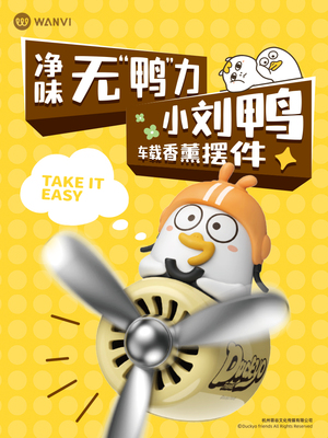 hikii玩味小刘鸭小飞机车载香薰车内饰品装饰出风口解压新款摆件