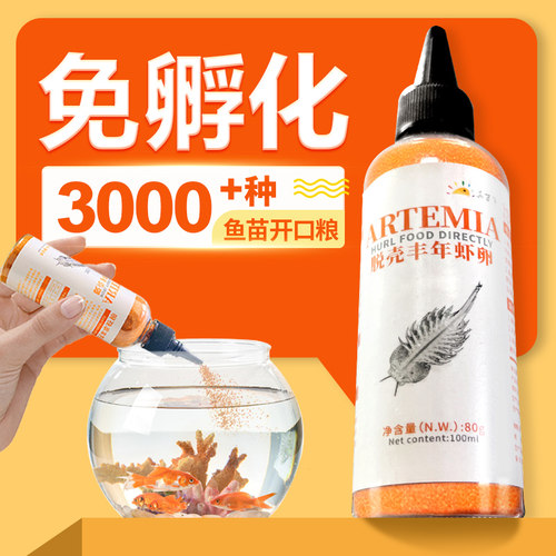 孔雀鱼幼鱼开口饲料脱壳丰年虾卵免孵化小型粮热带观赏鱼食斗鱼粮