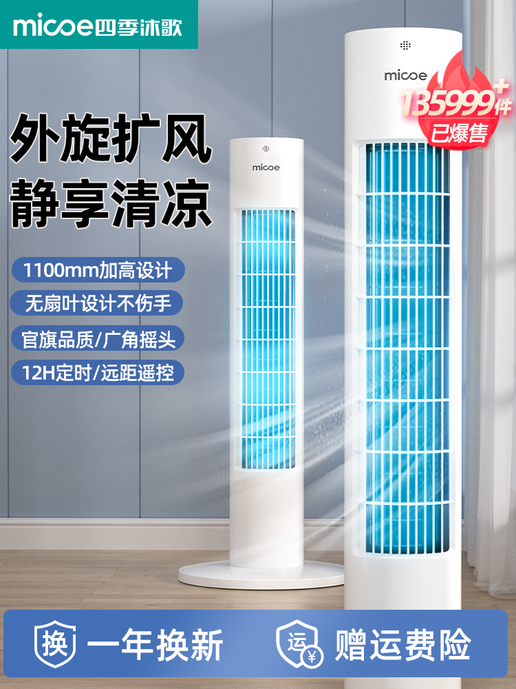 四季沐歌电风扇家用塔扇落地扇摇头无叶塔式卧室遥控宿舍静音电扇